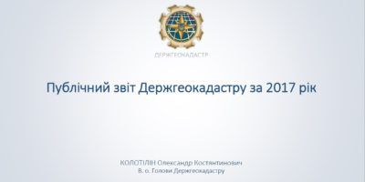 Держгеокадастр підбив підсумки роботи галузі за рік