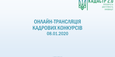 Розпочато новий формат проведення конкурсів