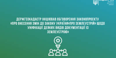 Відбулася нарада щодо уніфікації деяких видів документації із землеустрою