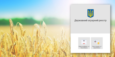 2 вересня стартує активна фаза другого пілотного впровадження Державного аграрного реєстру