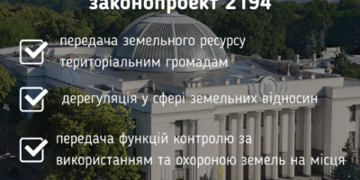 Держгеокадастр підтримує законопроект № 2194
