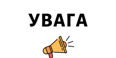Шановні користувачі!