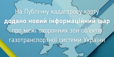 Держгеокадастр доповнив Публічну кадастрову карту новим інформаційним шаром «Охоронні зони ГТС»