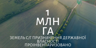 Інвентаризацію земель с/г призначення державної власності завершено