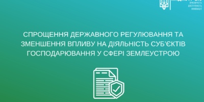 Держгеокадастром розроблено проект змін до наказу № 255