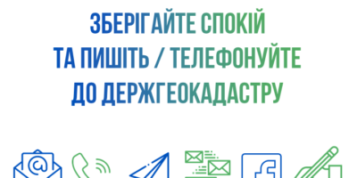Держгеокадастр оголошує про обмежувальні заходи