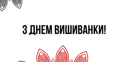 21 травня — День вишиванки