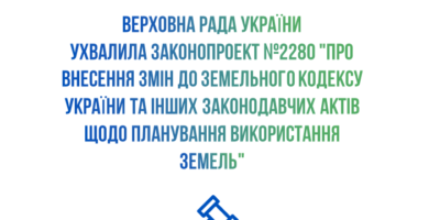 Парламент ухвалив закон про планування територій громад