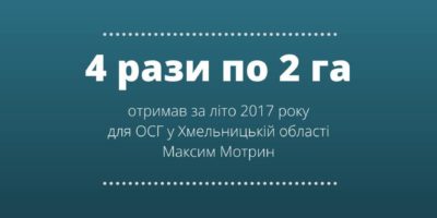 Голова Держгеокадастру розповів про «подвійну» приватизацію землі на Хмельниччині