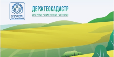 Держгеокадастр та Асоціація міст України презентували Посібник з передачі земель...