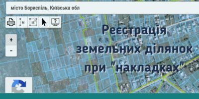 Відмова у державній реєстрації земельної ділянки з підстав наявності в її межах іншої...