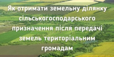 Роман Лещенко: Рішення стосовно ділянок, на які надано дозволи щодо розроблення...