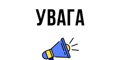 Шановні громадяни!